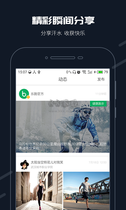 步道樂跑app蘋果版v3.5.1