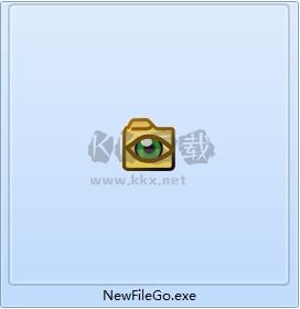 NewFileGo(文件監測助手)綠色破解版