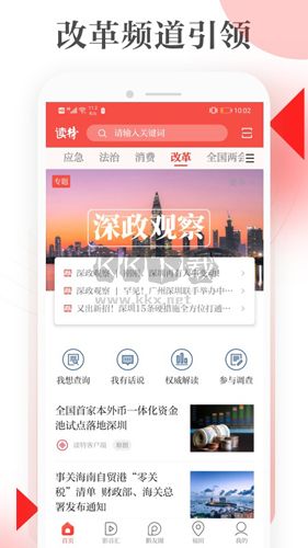 讀特手機app(一線咨詢)2023官方新版本