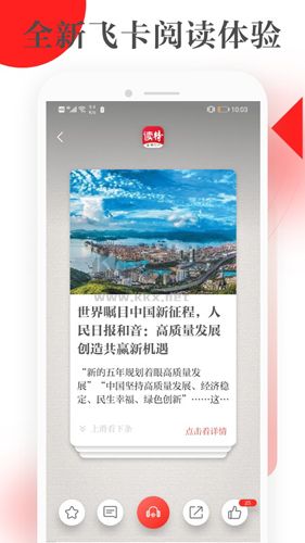 讀特手機app2023官方新版本