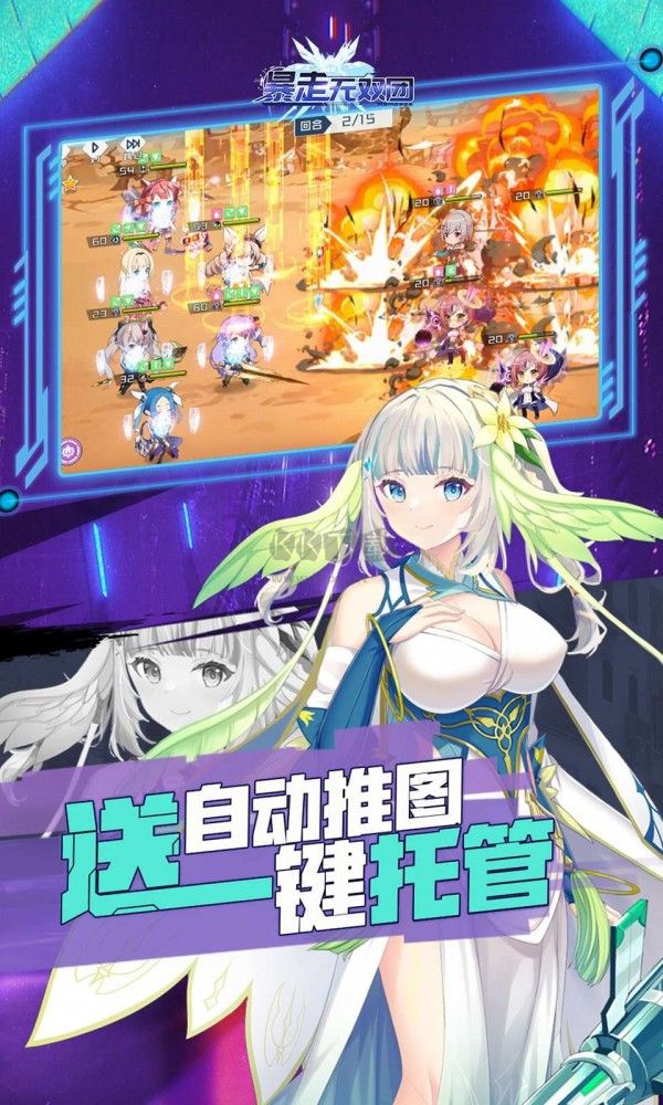 暴走無雙團手機版