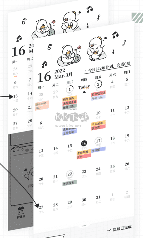 我要做計劃app安卓手機版