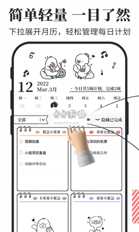 我要做計劃app安卓手機版