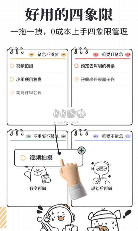 我要做計劃app安卓手機版