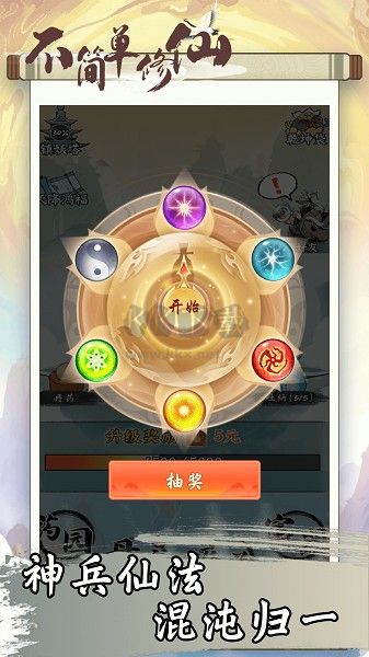 不簡單修仙安卓版