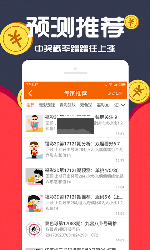 好彩網app官網版本