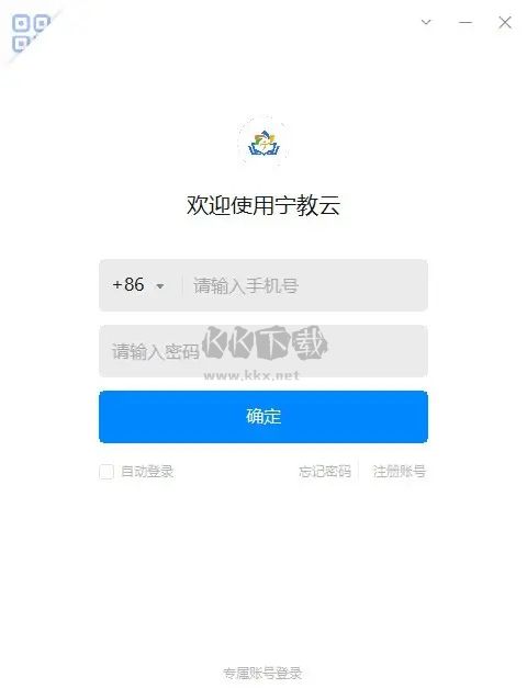 寧教云正式版