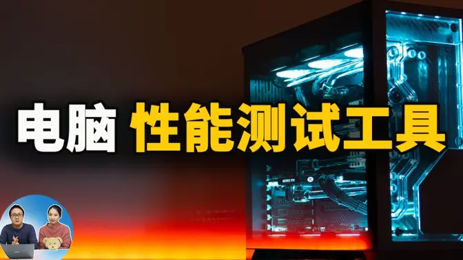 電腦測(cè)試軟件下載-好用的電腦測(cè)試軟件-電腦測(cè)試軟件合集