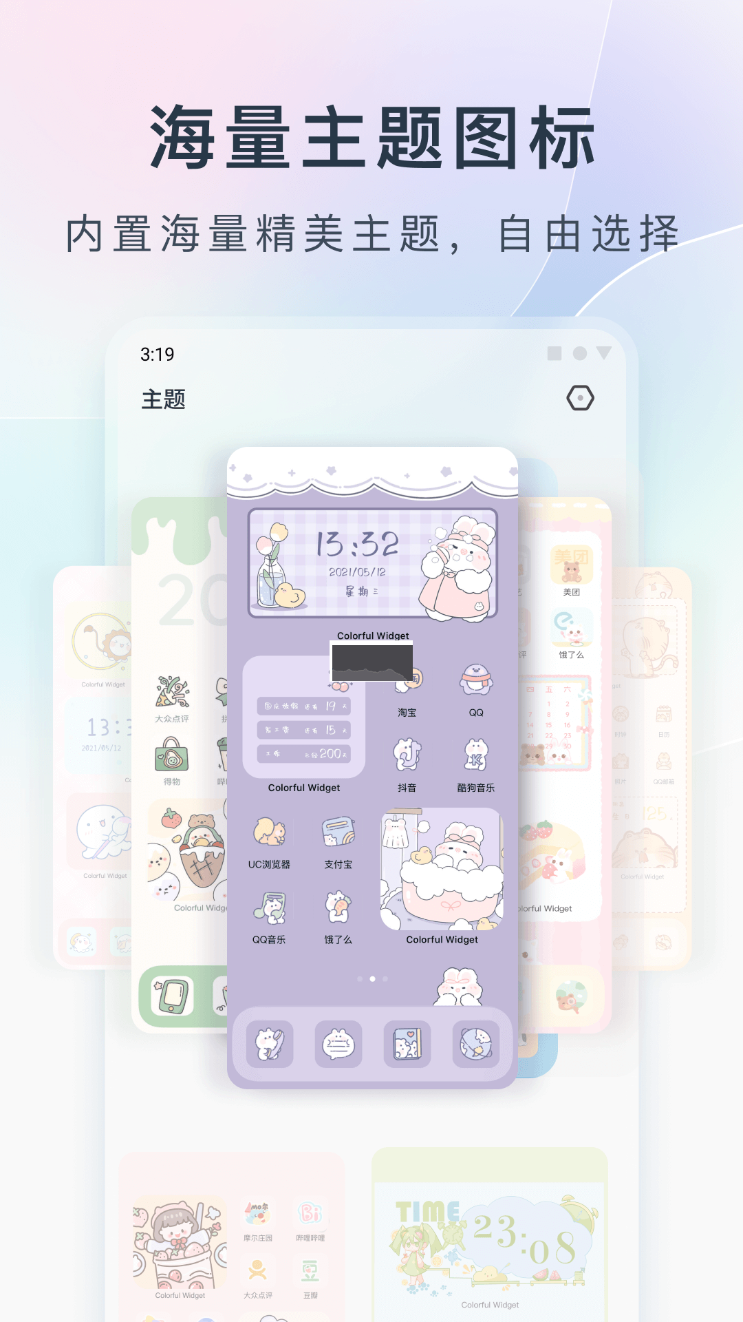 桌面主題:colorful widget