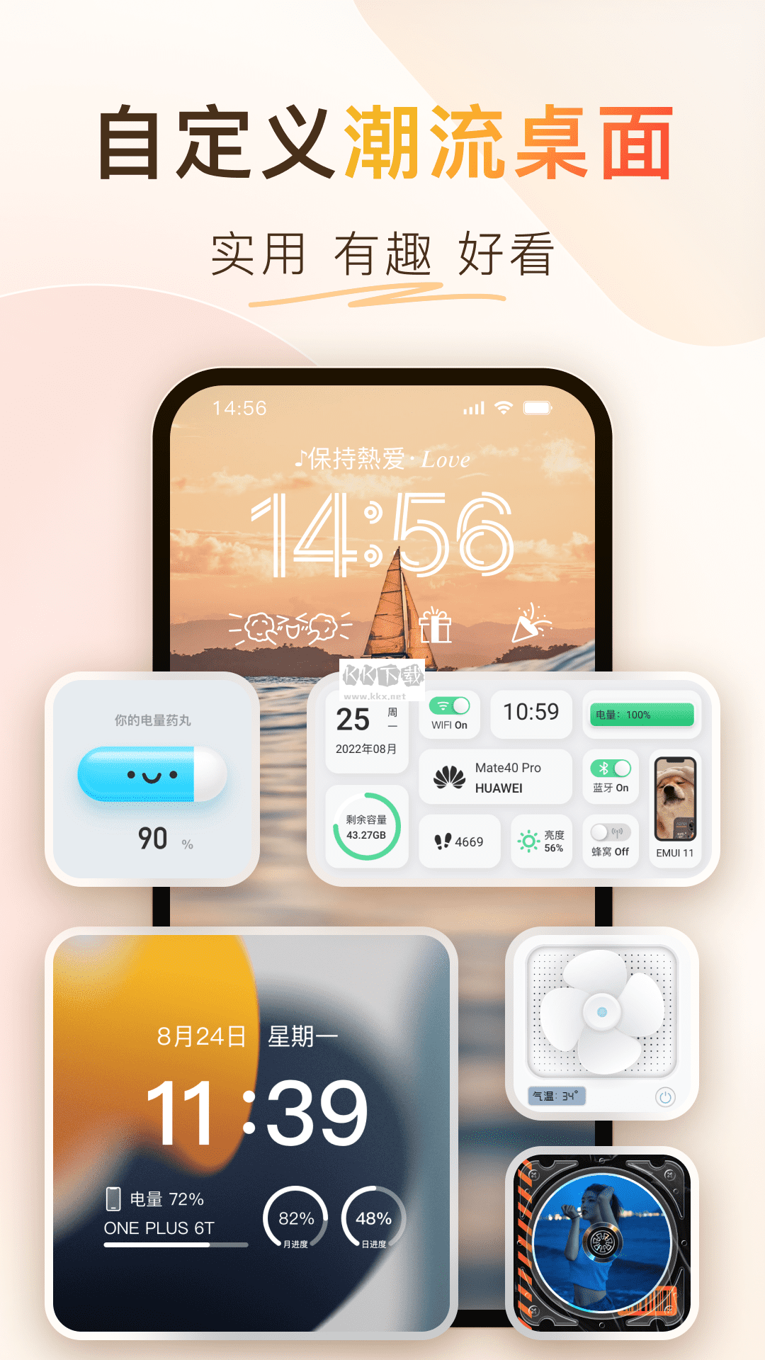 colorful小組件最新破解版