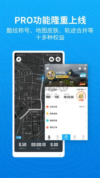 行者騎行app官方版