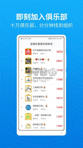 行者騎行app官方版