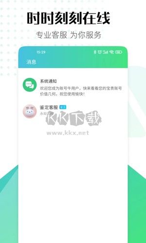 賬號牛app(游戲賬號交易)官網最新版