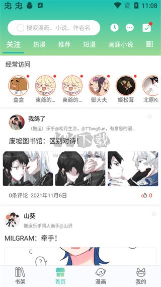 畫涯app綠色版