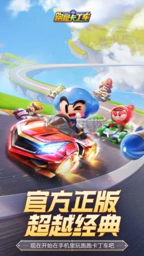 跑跑卡丁車競速版