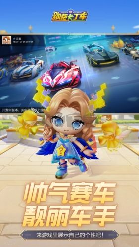 跑跑卡丁車競速版