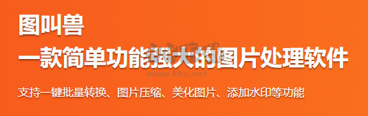 圖叫獸正式版
