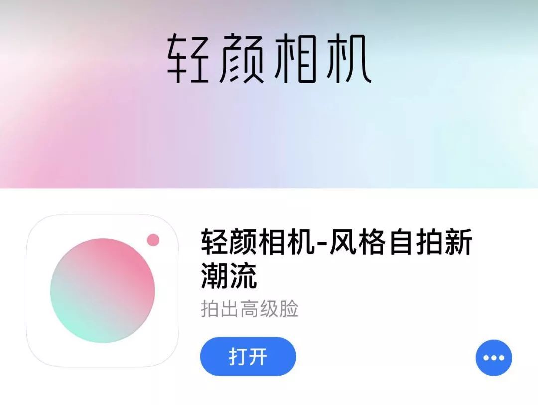 輕顏相機(jī)-輕顏相機(jī)官方版/免費(fèi)版/破解版-輕顏相機(jī)版本合集