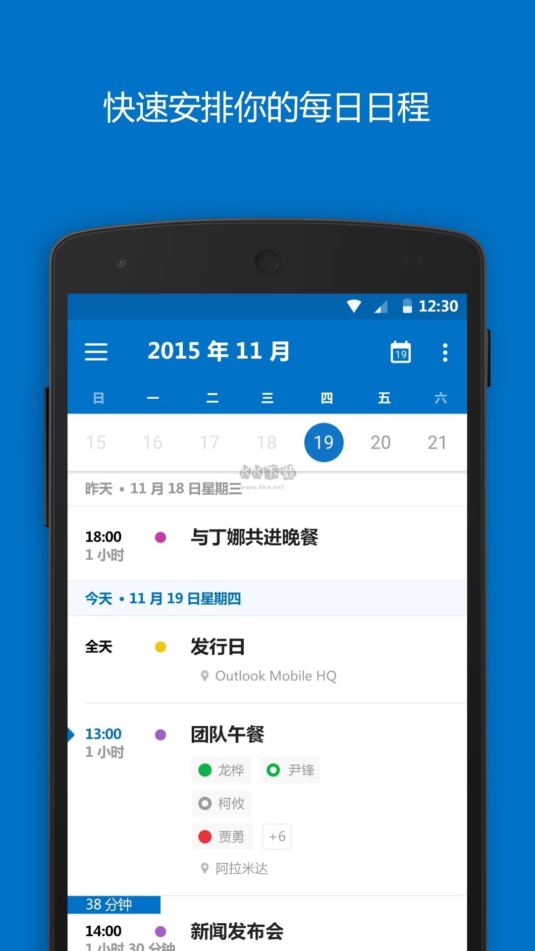 Outlook軟件2023安卓新版本