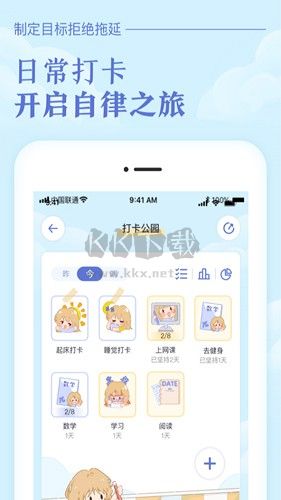 八點課程表app