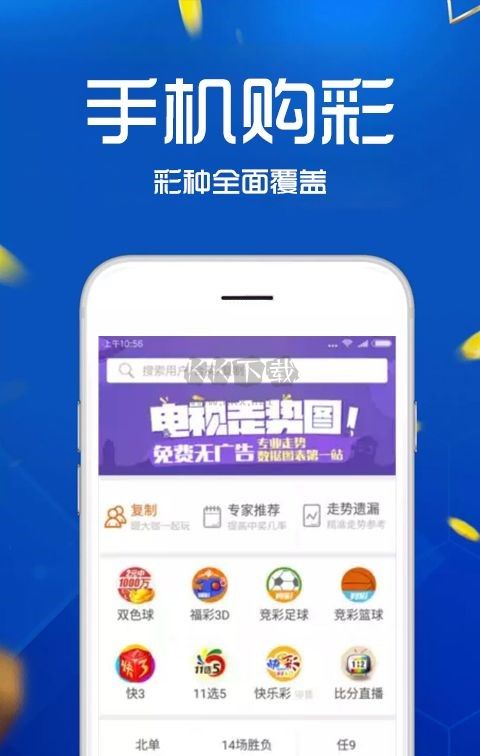人人中彩票手機最新版