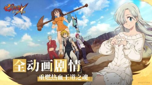 七人傳奇：光與暗之交戰官方版2023最新