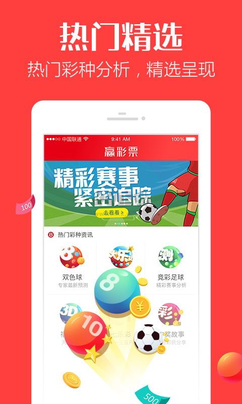 8億彩app官方版