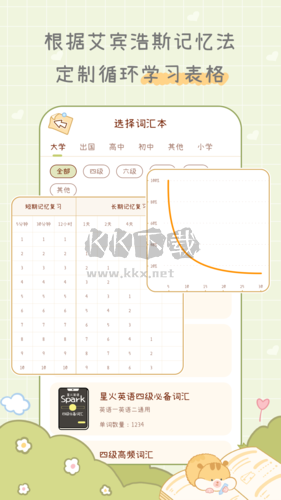 奶酪單詞app破解版vip最新