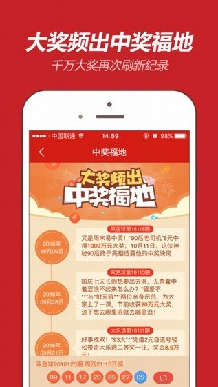 雙色球APP官方正版