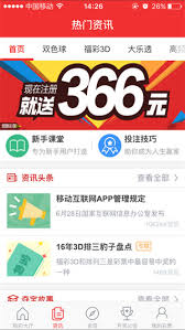 雙色球APP官方正版