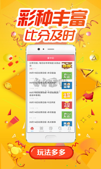 彩寶典APP官方版