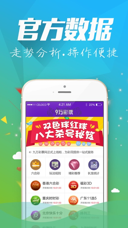 彩寶典APP官方版
