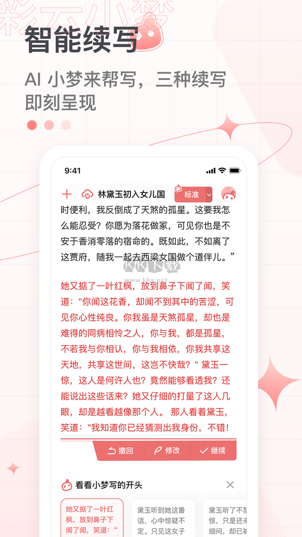 彩云小夢(免付費)破解最新版