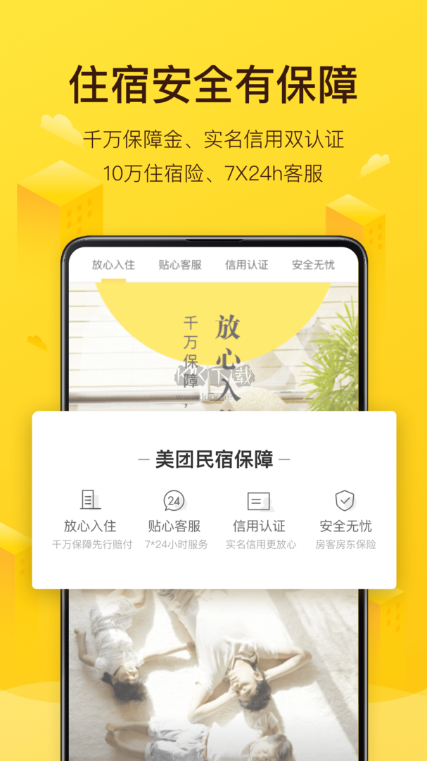 美團民宿app(民宿預訂)官網版最新