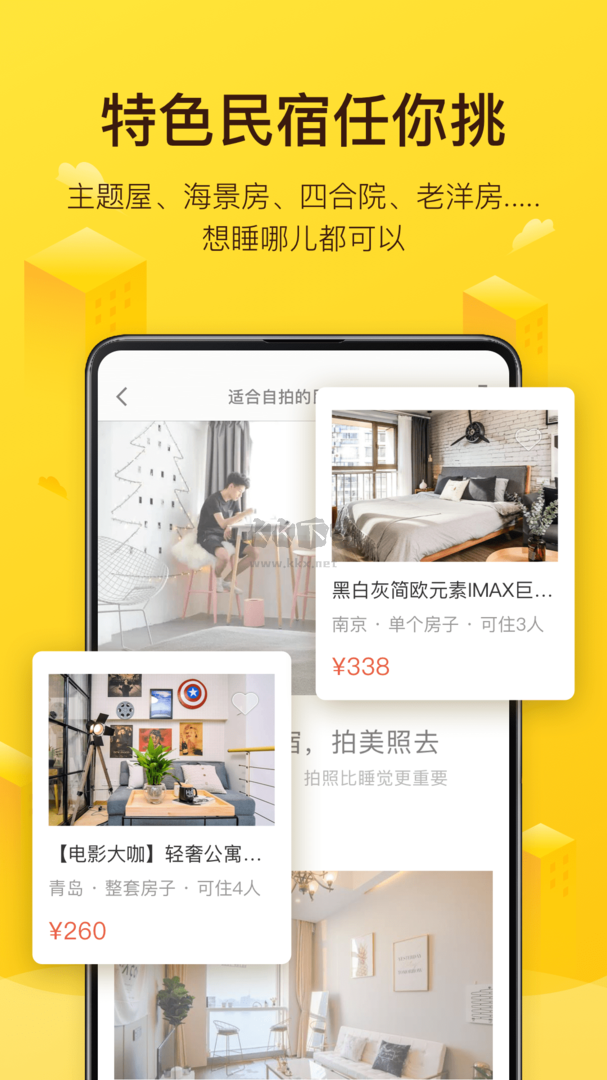 美團民宿app(民宿預訂)官網版最新