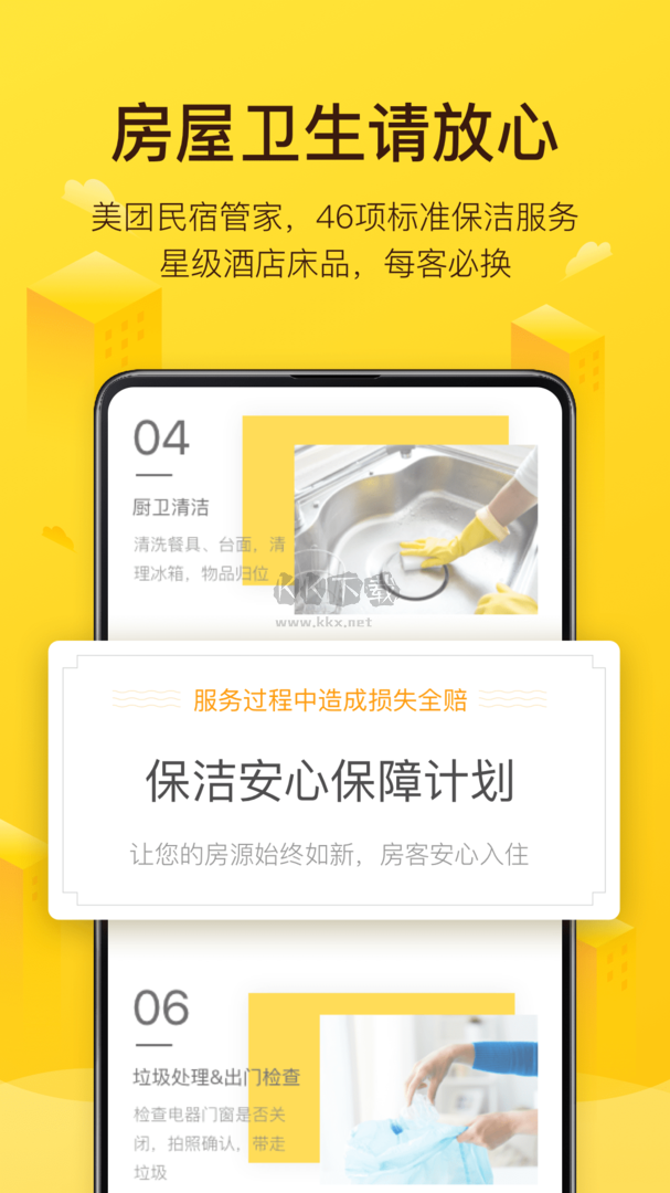 美團民宿app(民宿預訂)官網版最新
