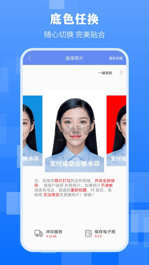 最美證件照app破解最新版