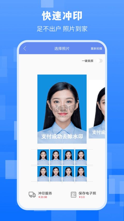 最美證件照app破解最新版