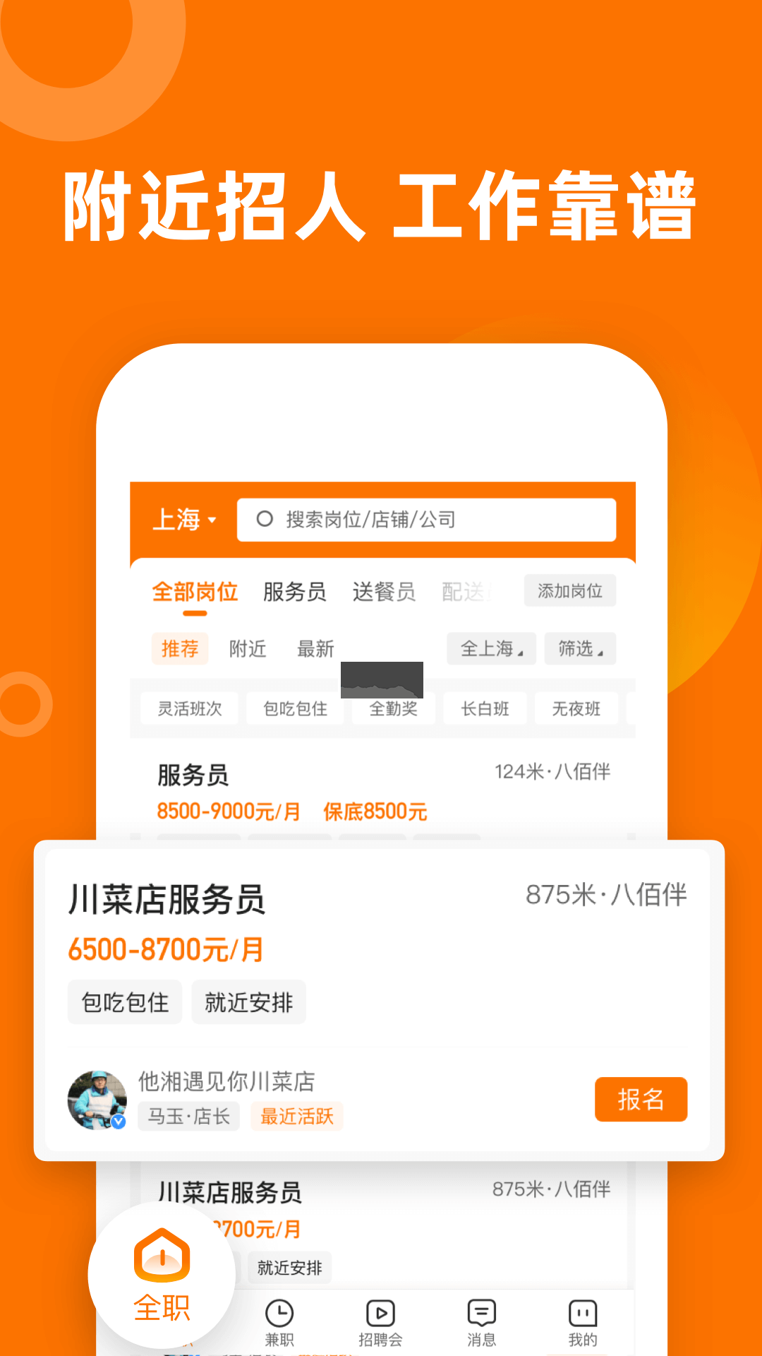 熟人直聘(招聘求職)2023官方新版本