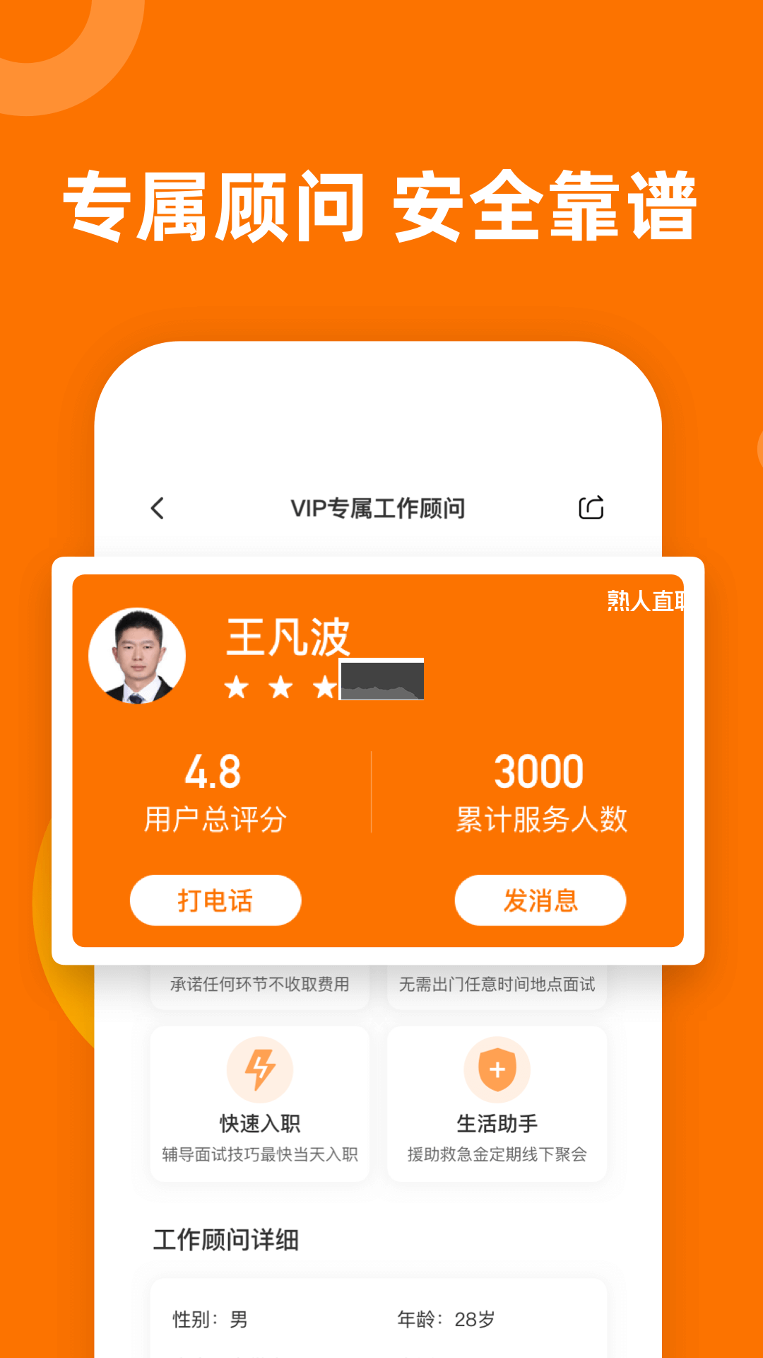 熟人直聘(招聘求職)2023官方新版本