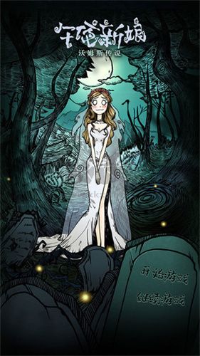 沃姆斯傳說午夜新娘手機版