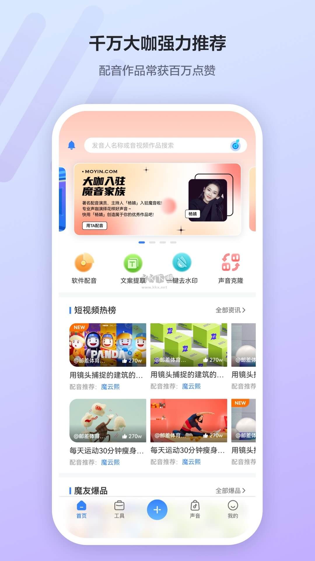 魔音工坊2023免費破解最新版