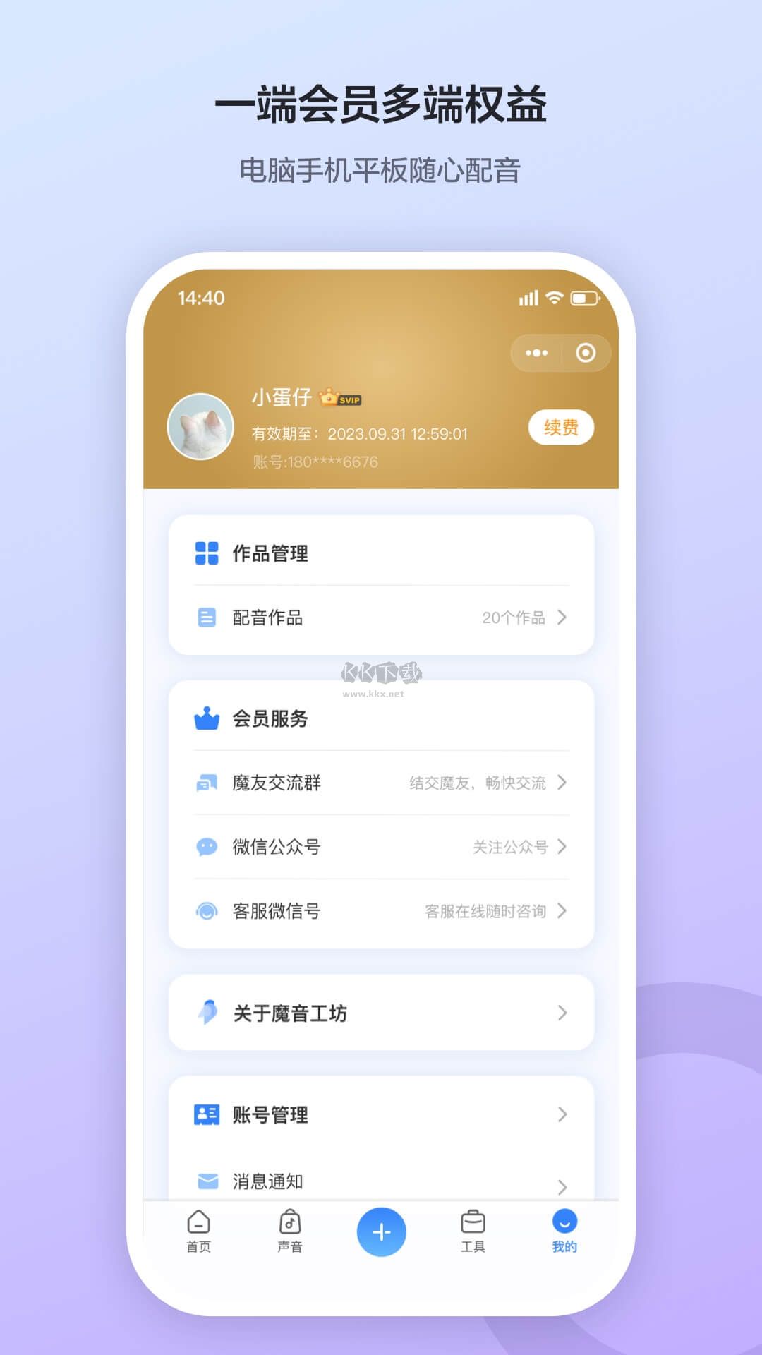 魔音工坊2023免費破解最新版