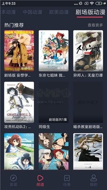 橫風(fēng)動(dòng)漫app(動(dòng)漫影視)官方版最新