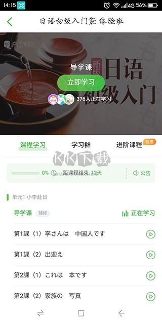 滬江日語app官網版2023最新