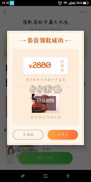 滬江日語app官網版2023最新