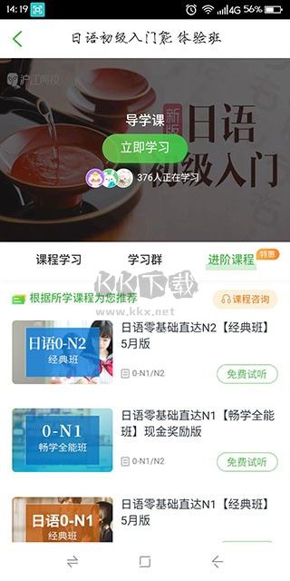 滬江日語app官網版2023最新