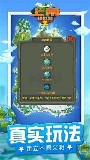上帝模擬器2破解版