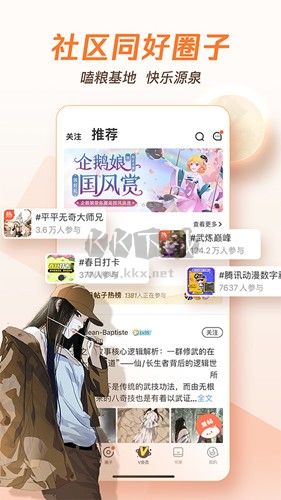 騰訊動(dòng)漫APP(免費(fèi)閱讀)破解版最新
