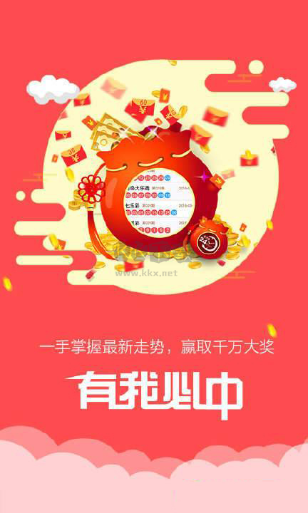 雙色球APP